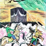 کتاب داستان مصور زندگانی حضرت محمد (ص)