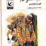 کتاب کلبه عمو تم