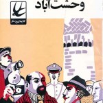 کتاب وحشت آباد