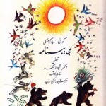 کتاب عجایبنامه