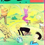 کتاب بمب سرما