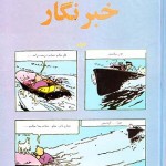 کتاب خبرنگار
