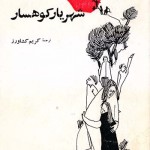 کتاب شهریار کوهسار