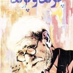 کتاب چرند و پرند