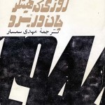 کتاب روزی که هیتلر جان در برد