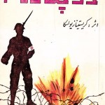 کتاب در چنگال فاشیسم