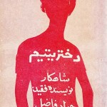 کتاب دختر یتیم