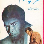 کتاب نفر چهارم ( دو جلدی )
