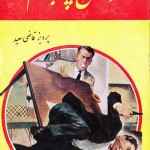 کتاب دشمن پنجم
