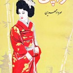 کتاب سرزمین سحر آمیز ژاپن