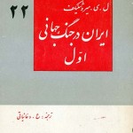کتاب ایران در جنگ جهانی اول