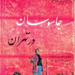 کتاب جاسوسان در تهران