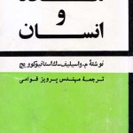 کتاب ماده و انسان