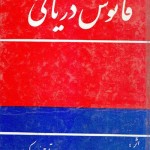 کتاب فانوس دریایی