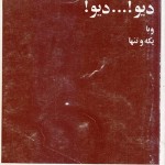 کتاب دیو ! ... دیو !