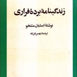کتاب زندگینامه برده فراری