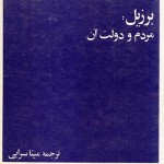 کتاب برزیل ، مردم و دولت آن