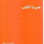 کتاب همراه آفتاب