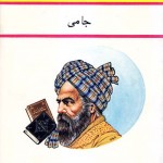 کتاب جامی