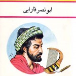 کتاب ابونصر فارابی