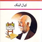 کتاب کمال الملک