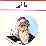 کتاب مانی
