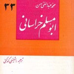 کتاب ابومسلم خراسانی