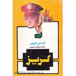 کتاب گریز
