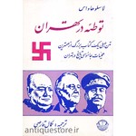 کتاب توطئه در تهران
