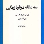 کتاب سه مقاله درباره بردگی