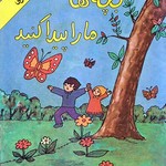 کتاب بچه ها ما را پیدا کنید