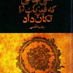 کتاب سی سالی که فیزیک را تکان داد