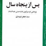 کتاب پس از پنجاه سال