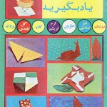 کتاب بسازید ، یاد بگیرید