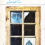 کتاب اطاق شماره 6