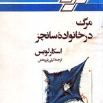 کتاب مرگ در خانواده سانچز
