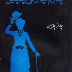 کتاب زندگی پدرم چارلی چاپلین