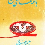 کتاب بافته های رنج