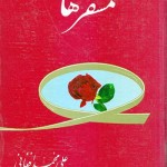 کتاب همسفرها