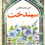 کتاب سیندخت