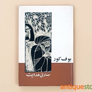 کتاب بوف کور
