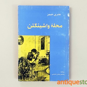 کتاب محله واشینگتن