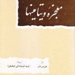 کتاب معجزه ویتامینها