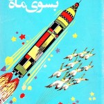کتاب سفر بسوی ماه