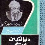 کتاب دنیایی که من می بینم