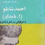 کتاب  برگزیده شعرهای احمد شاملو