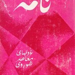 کتاب نامه
