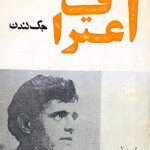 کتاب اعتراف