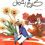 کتاب کلاغ احمق