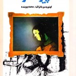 کتاب پیر دختر